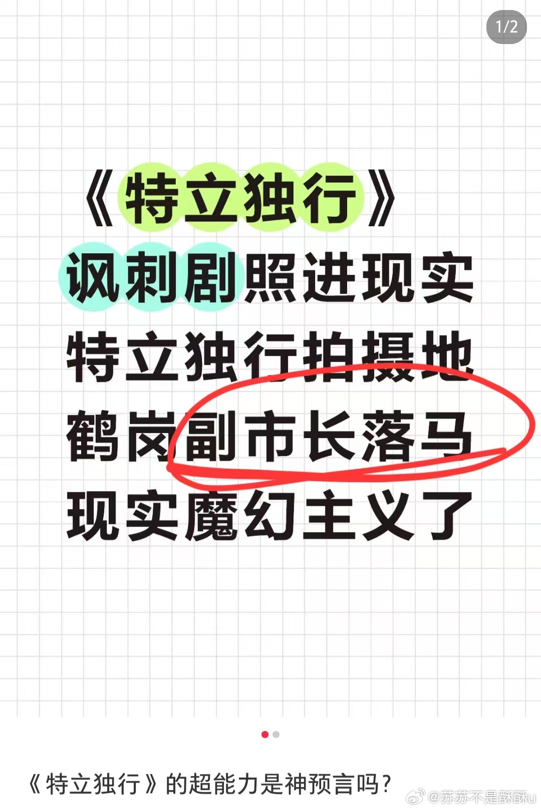 特立独行照进现实 幽默桥段只是表层包装，内核全是对现实的细致描摹，故事和日常现实