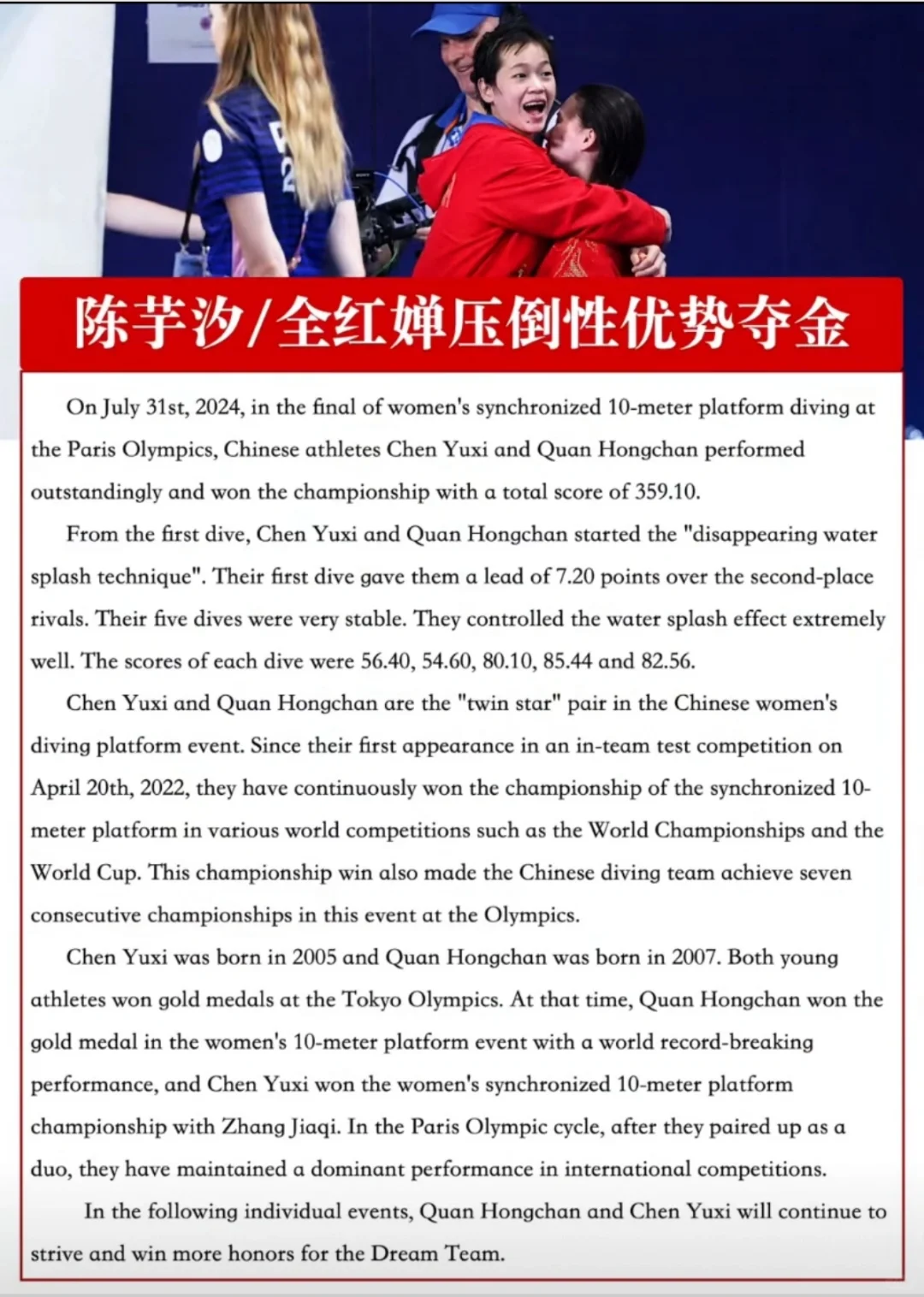 巴黎奥运会英语时文｜陈芋汐全红婵10米台