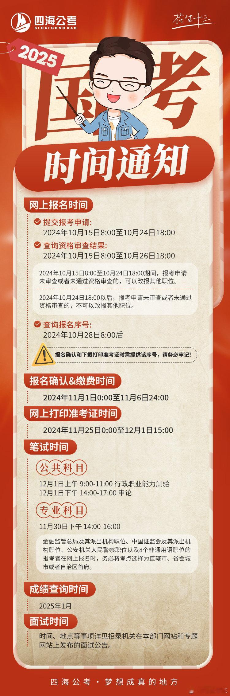 25国考时间线#国考时间线# #国考# ​​​