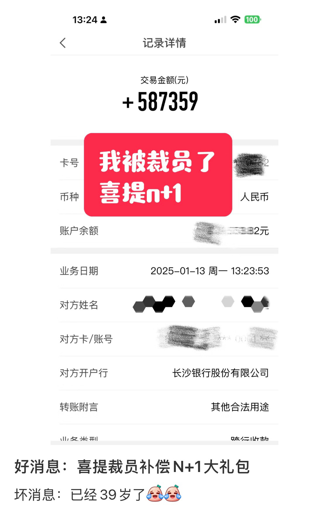 网友被裁，N+1共补偿了58万。想不明白，公司得遇到多大的事，才会花58万的成本