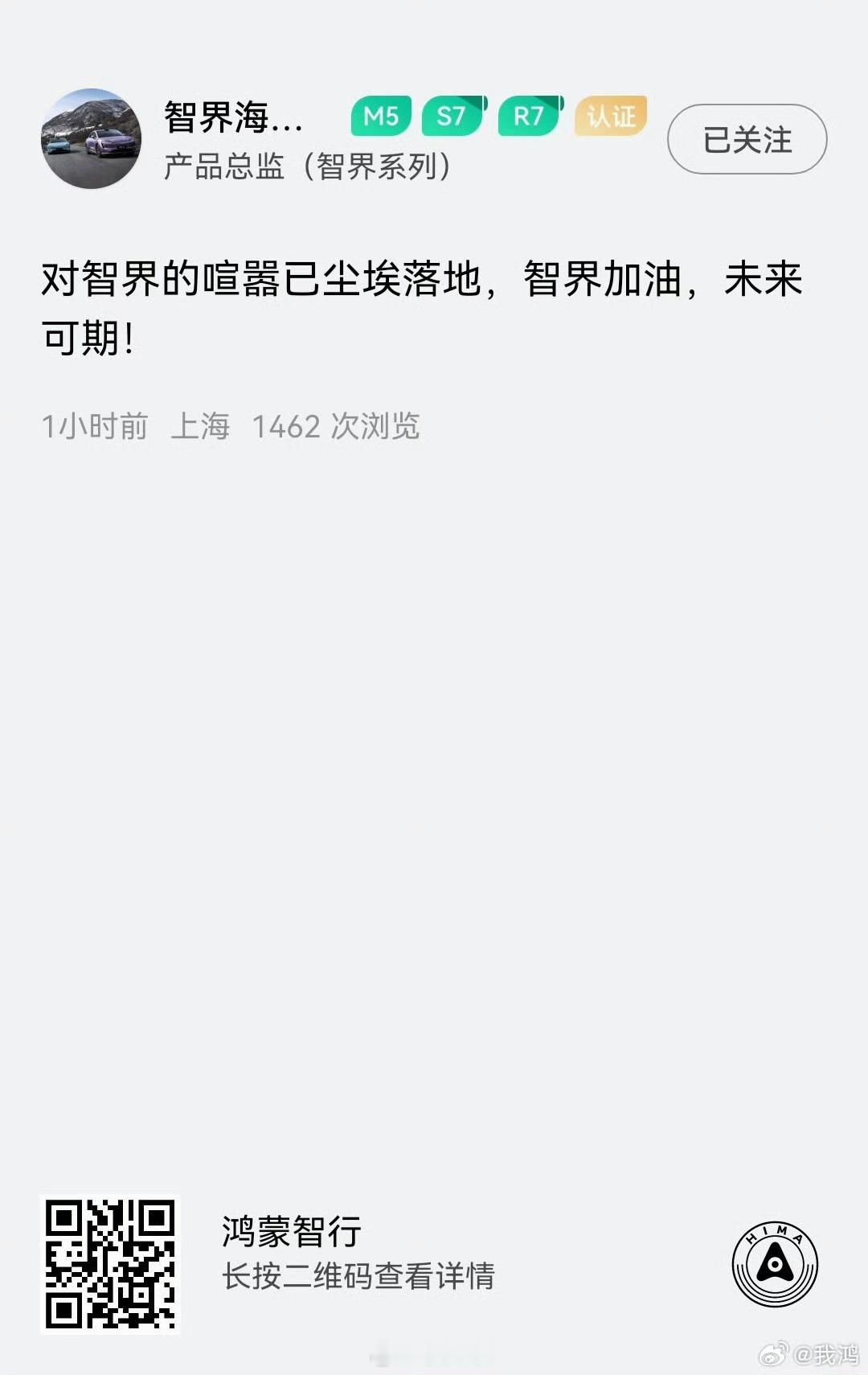 种种迹象表明智界这次真的不一样了，有下定决心要把智界做好。鸿蒙智行里唯一面向年轻