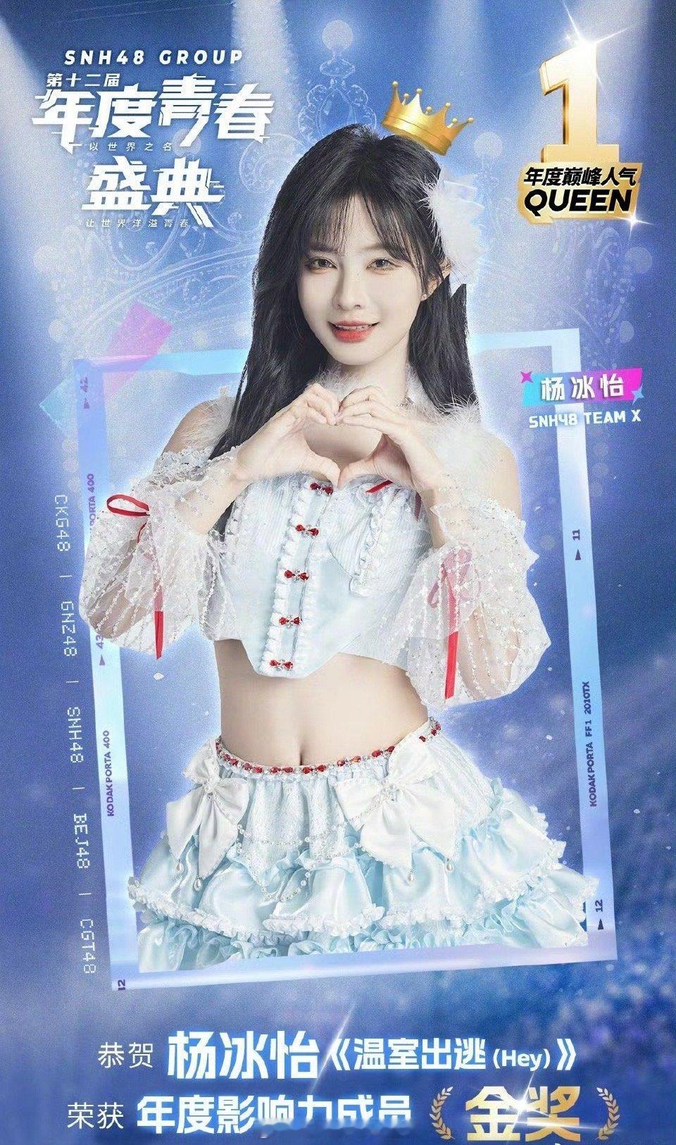 SNH48总选排名出炉！第一名：杨冰怡，第二名：宋昕冉，第三名：柏欣妤，有人能成
