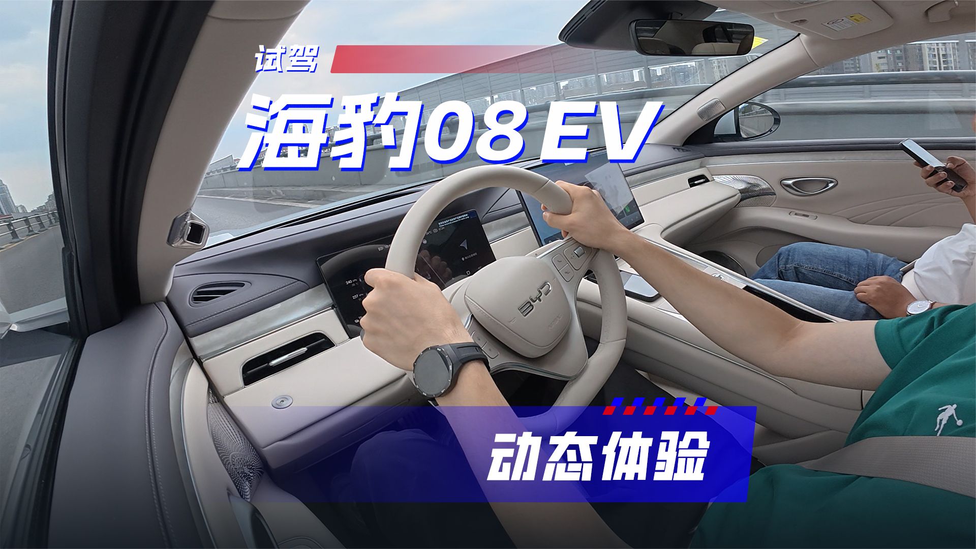舒适有余运动不足？深度解读海豹08的动态表现