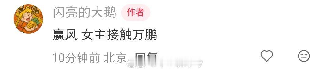 腾讯电视剧《赢风》女主接触万鹏 ​​​