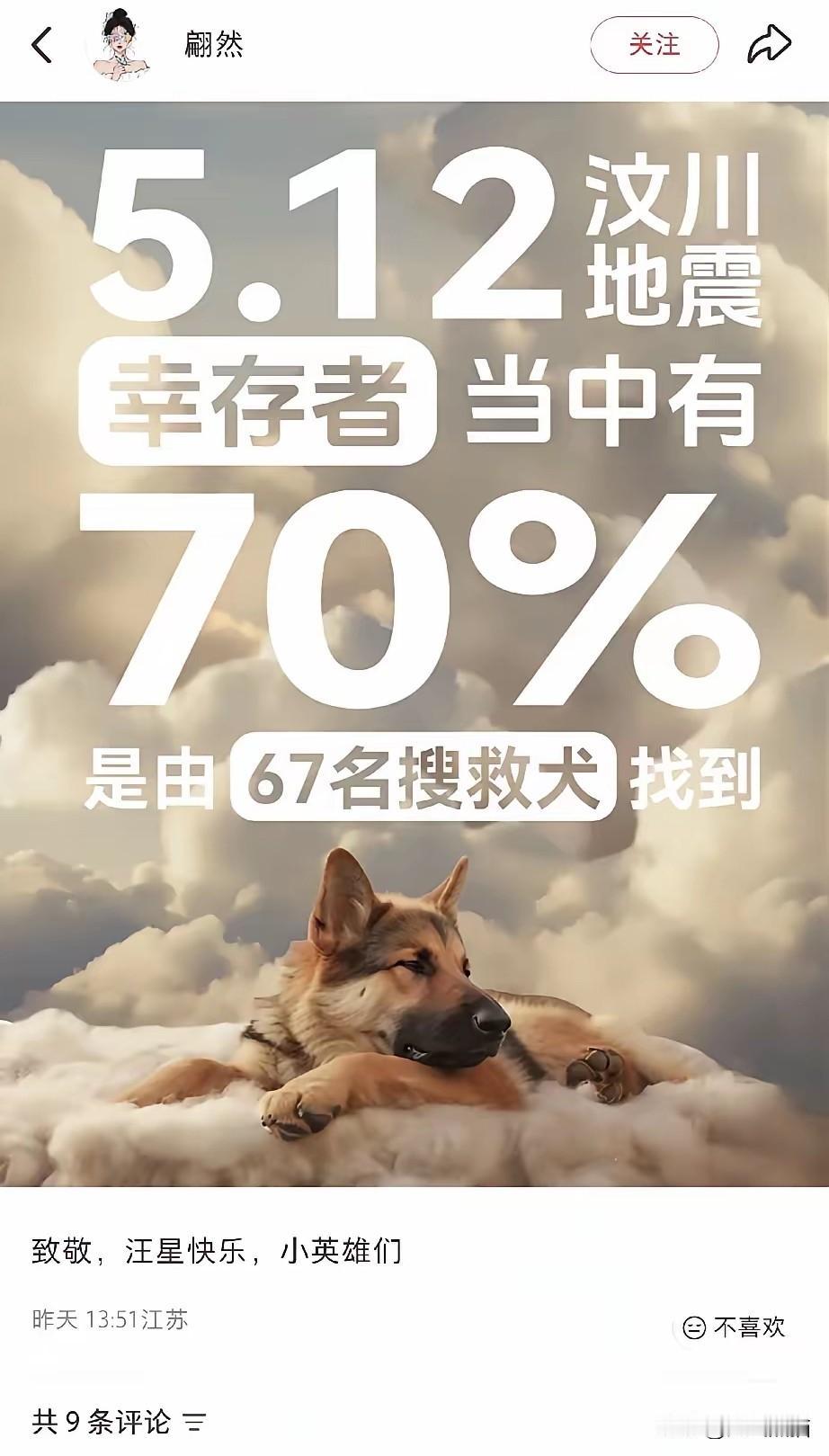 真想问一句，那些极端爱狗人士嘴里还有句真话吗？张口就扯汶川地震70%的幸存者是搜