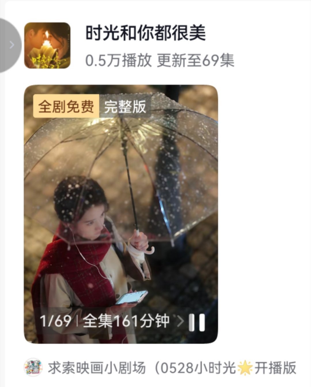 《时光和你都很美》陈添祥 郭宇欣［70集 161分钟］🫘端目前少一集 