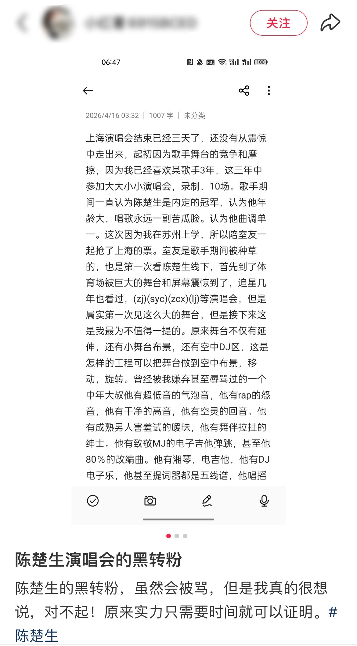 🧱半夜三点写的千字长文——在陈楚生演唱会黑转粉 陈楚生的演唱会不仅可以让粉丝感