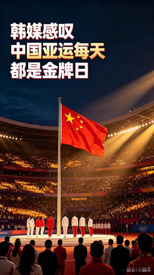 韩媒感叹中国亚运每天都是金牌日