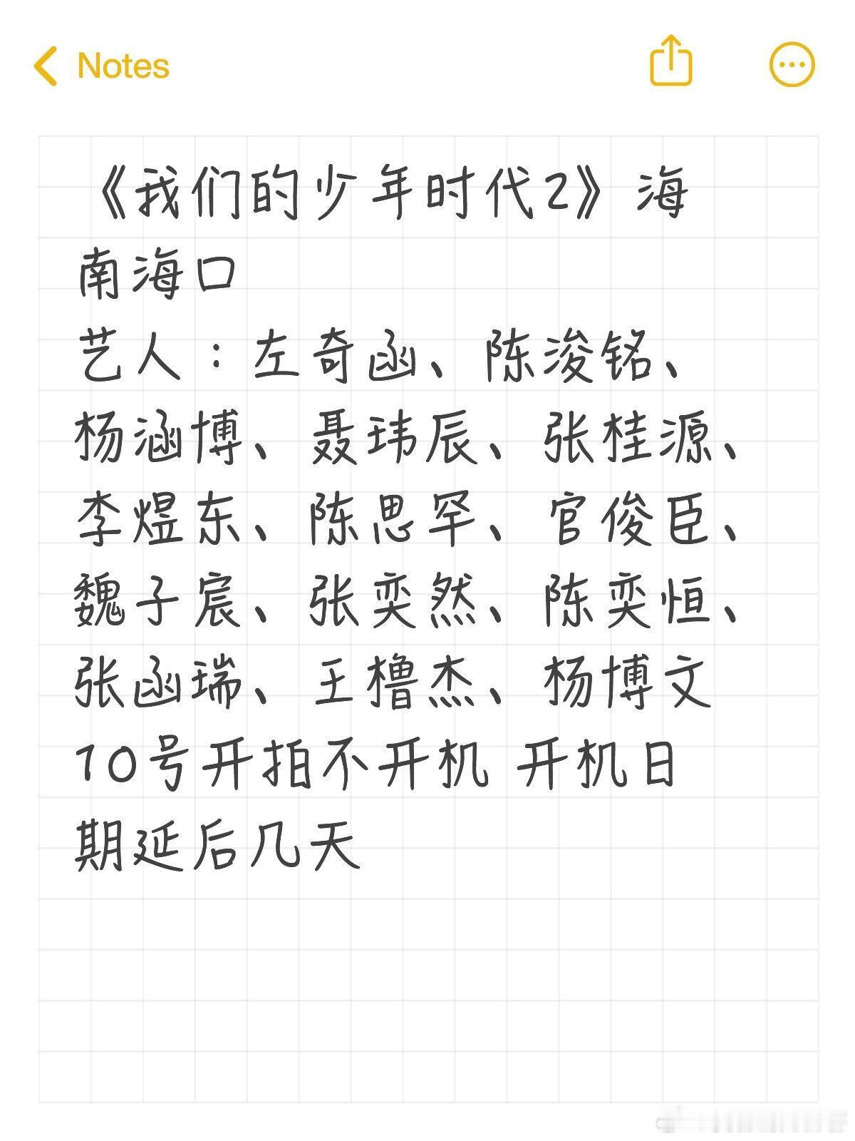 《我们的少年时代2》海南海口开拍✅我们的少年时代2｜ 