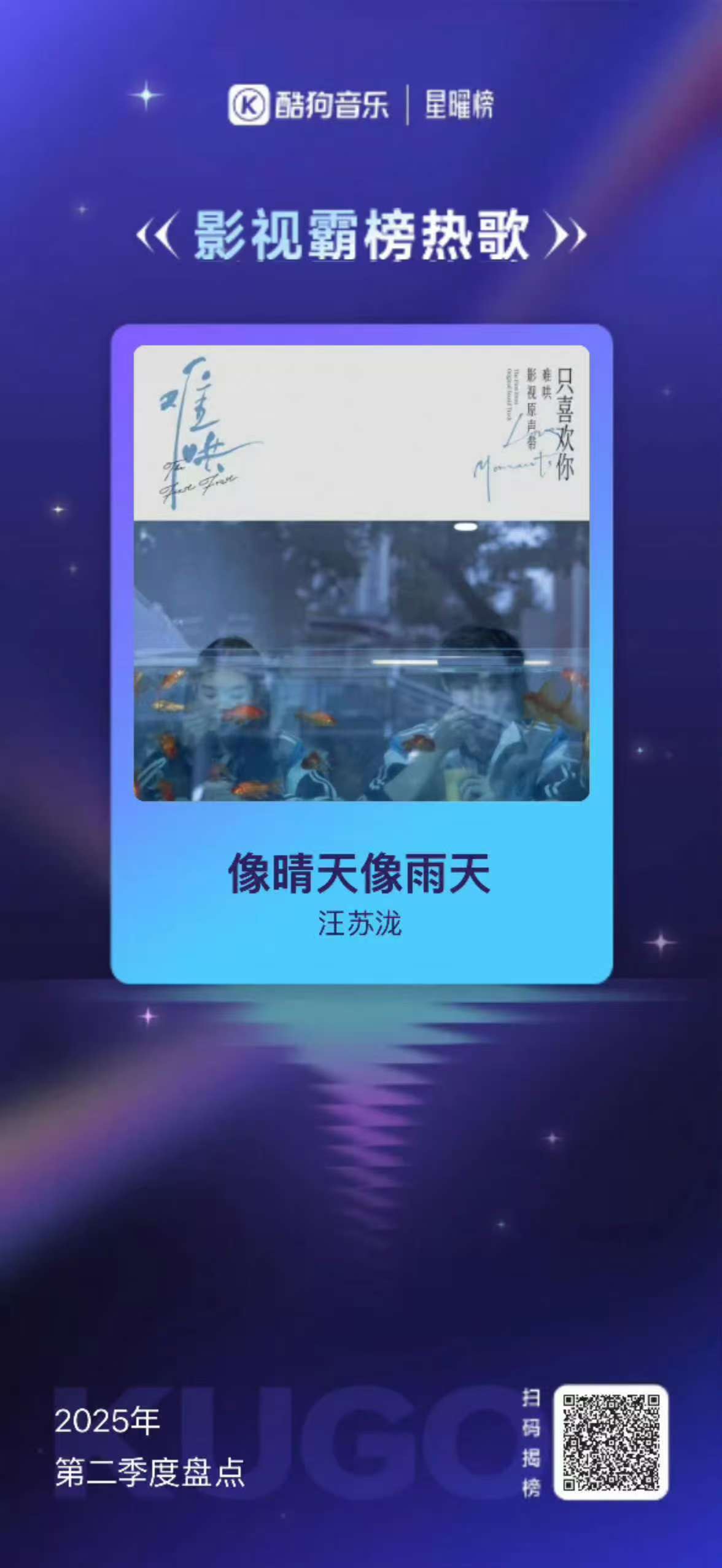汪苏泷像晴天像雨天影视霸榜热歌汪苏泷从春到夏实力霸榜汪苏泷像晴天像雨天影视霸榜热