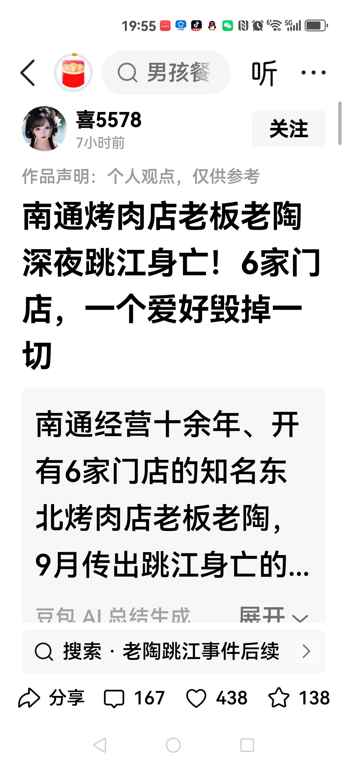 【人啊！怎么说呢？】
南通本地的吃客圈
钓鱼圈
都在自发悼念一位开了十几年东北烤
