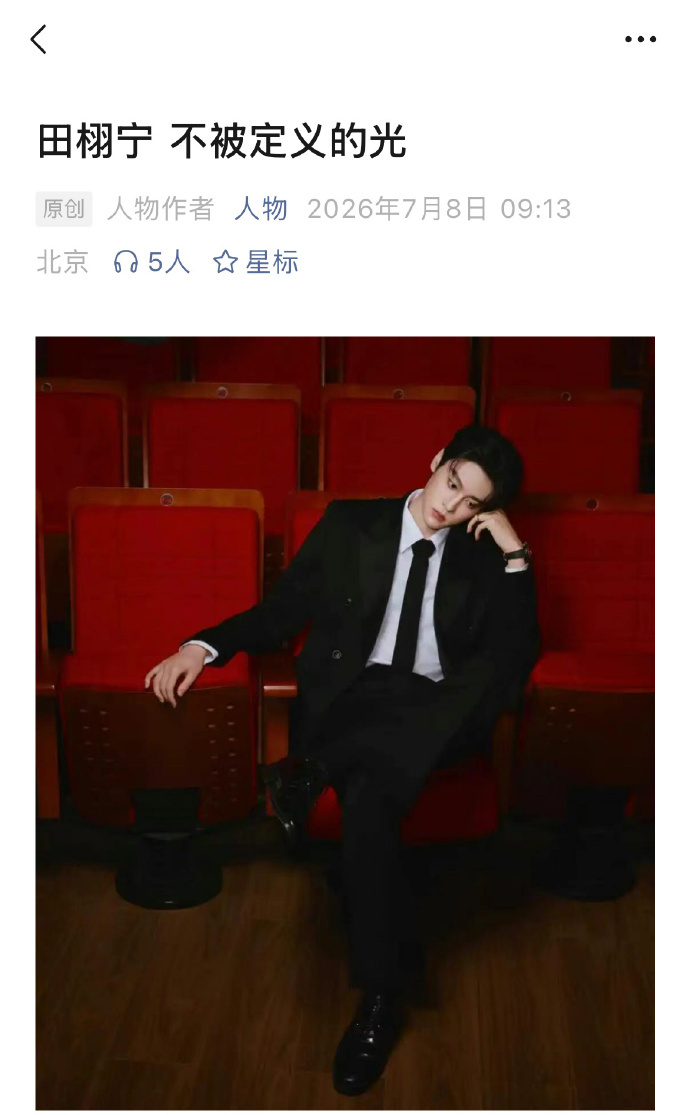 田栩宁一步一步走得很稳田栩宁想成为演员的初心田栩宁想成为演员的初，田栩宁一步一步