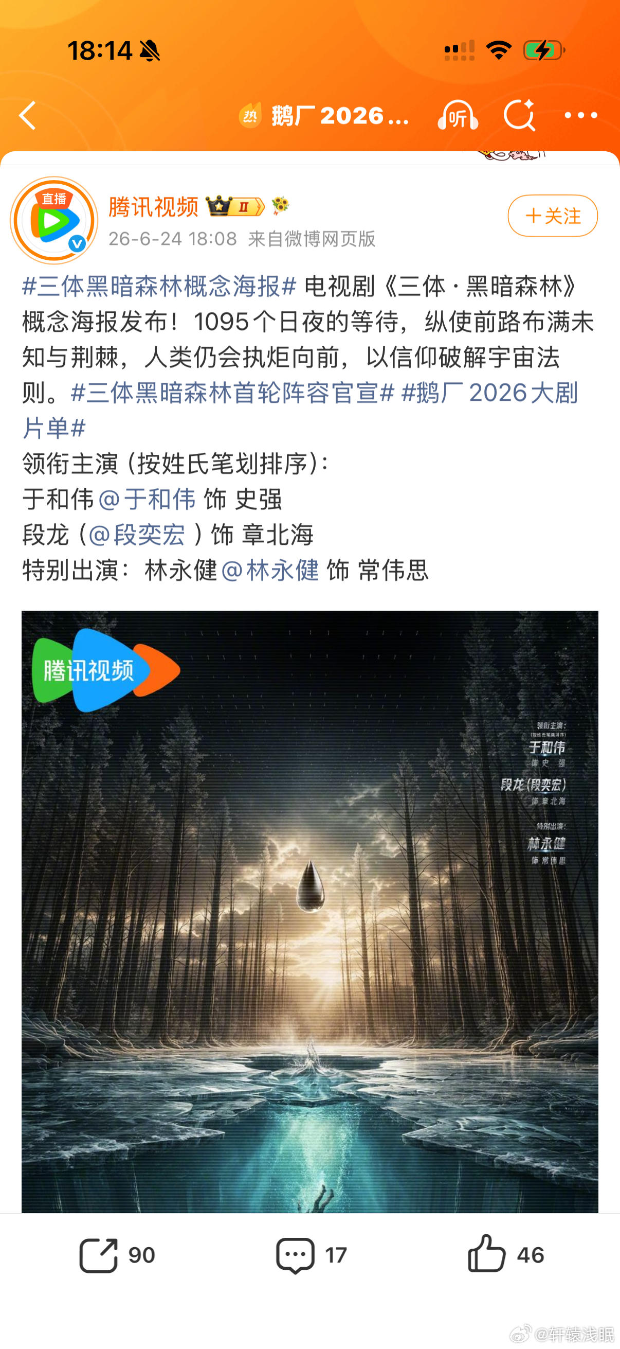三体这个饼男主罗辑人选还没定吗？