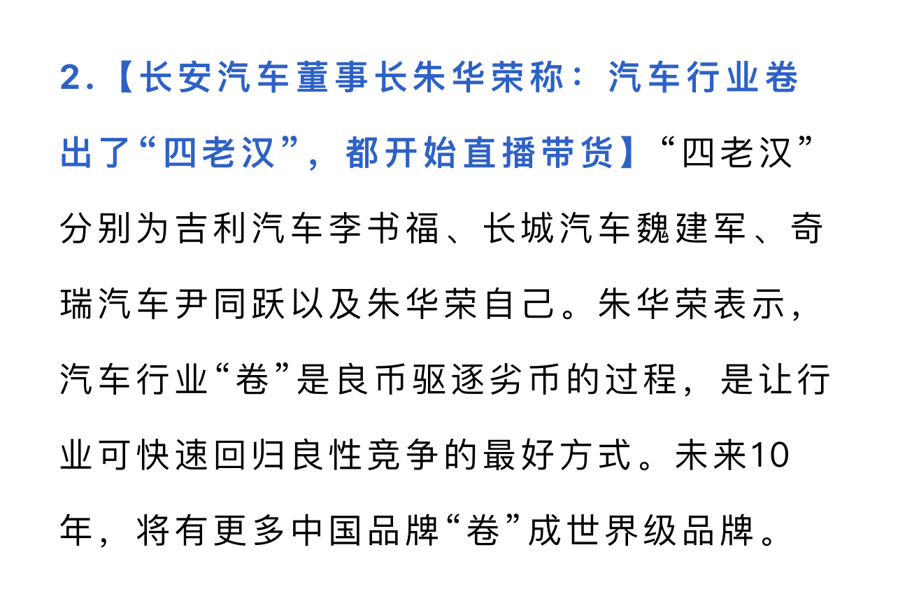 #汽车行业四老汉# 吉利汽车李书福、长城汽车魏建军、奇瑞汽车尹同跃、长安汽车朱华