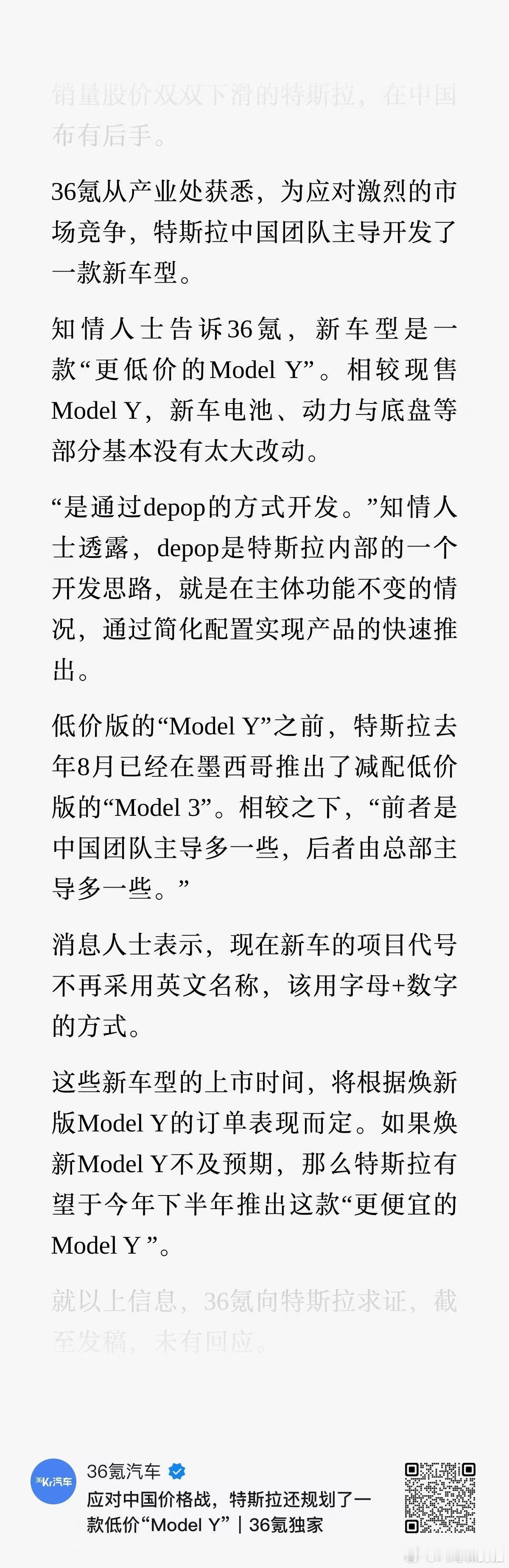 半年前的文章了，看最后一句，特斯拉的廉价版Model Y在当下推出，大概率是中国