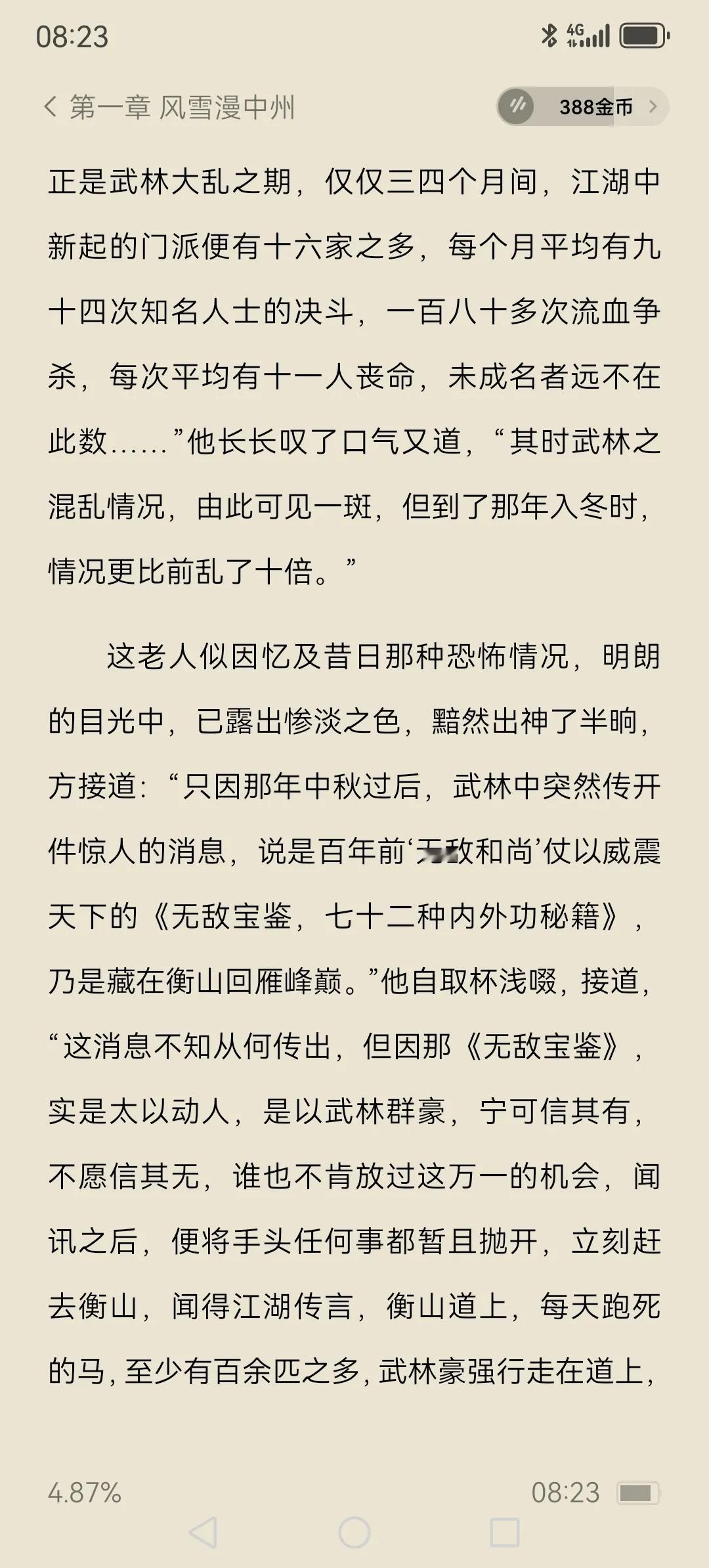 这段时间再重读古龙小说，之前看完了《绝代双骄》和《萧十一郎》，今天接着看《武林外