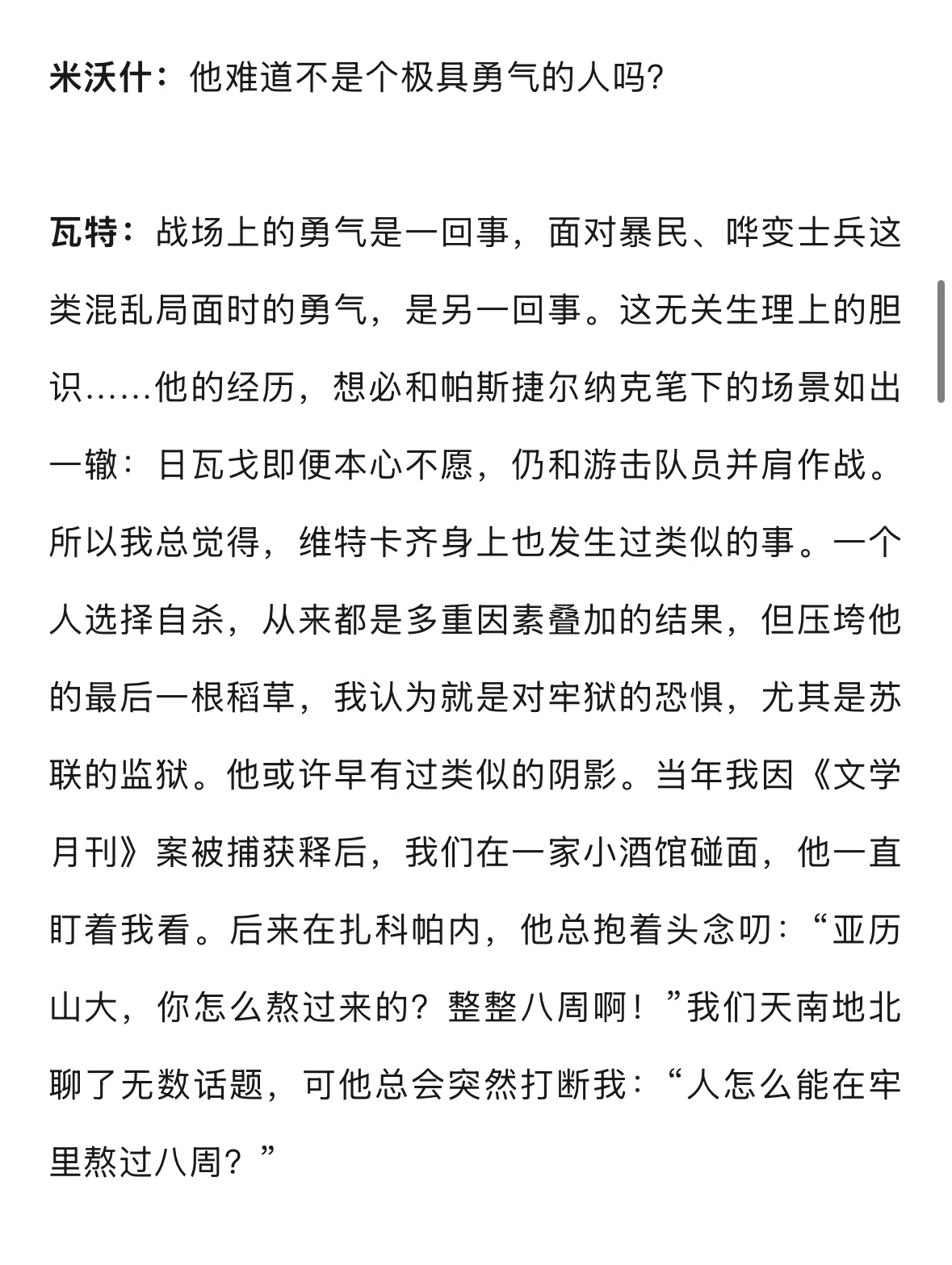 斯坦尼斯瓦夫·维特凯维奇（Stanisław Ignacy Witkiewicz