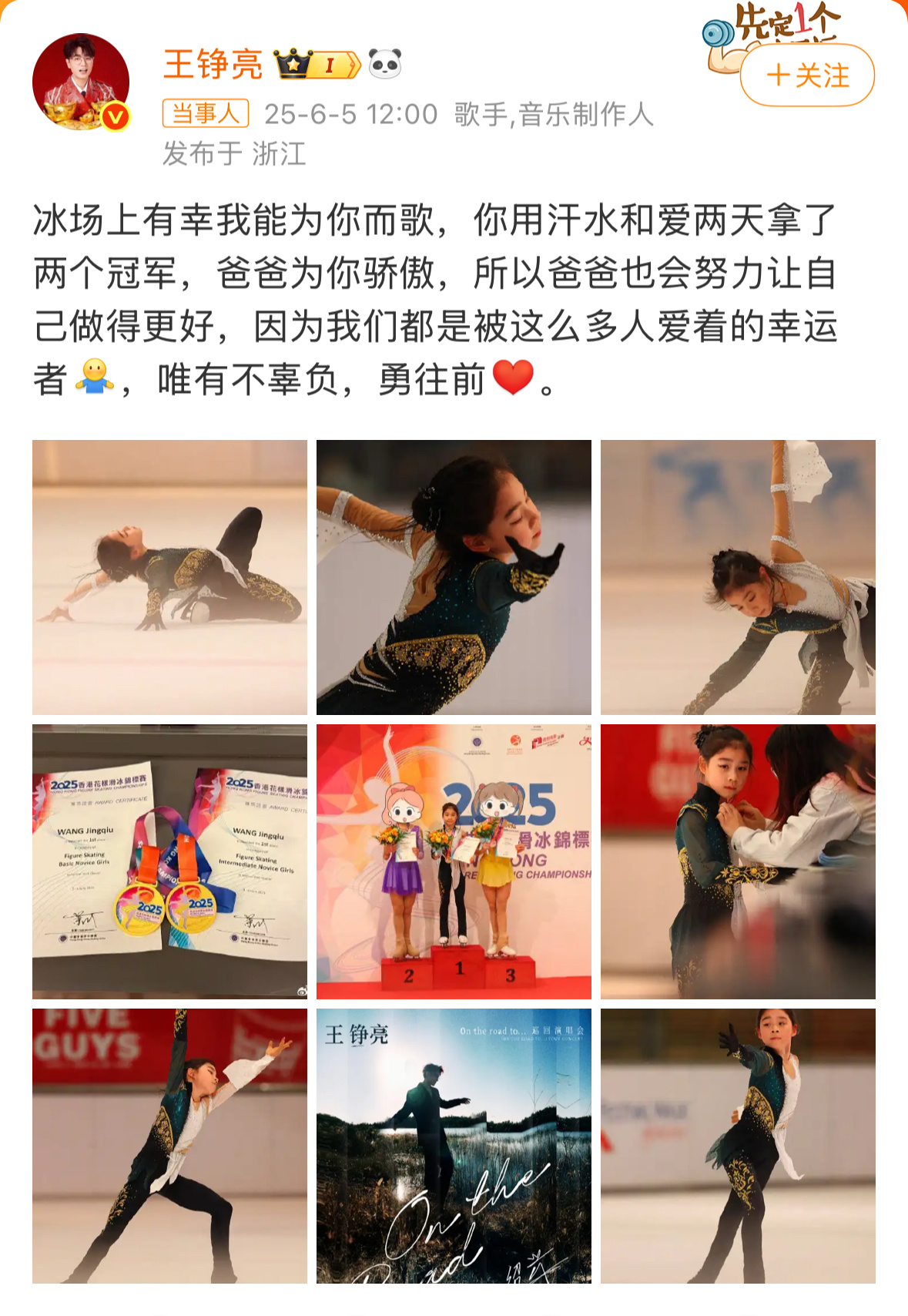 王铮亮发文祝贺9岁的女儿夺得香港花滑锦标赛冠军！好优秀[送花花]王铮亮发文祝贺女