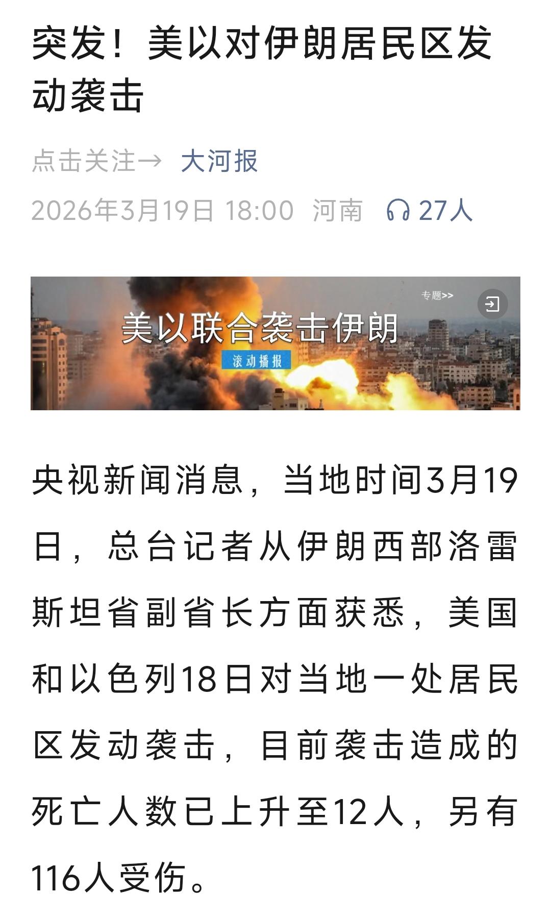 对居民区进行轰炸袭击，是犯谋杀罪、战争罪！