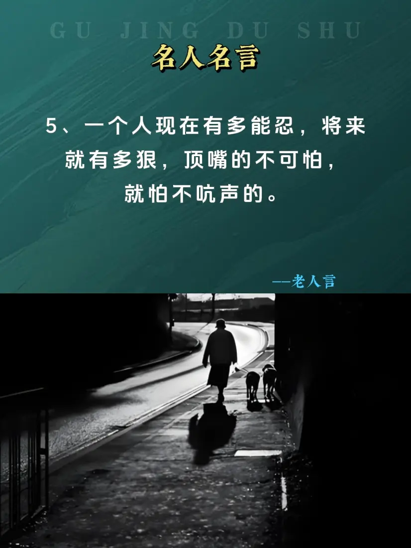 名人名言 名人语录 名人金句