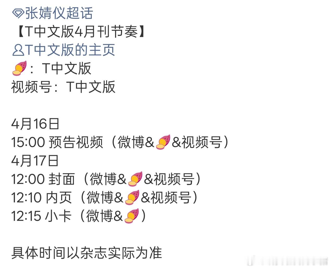 张婧仪解锁T中文版，拿下第三本主流女刊了☝ 