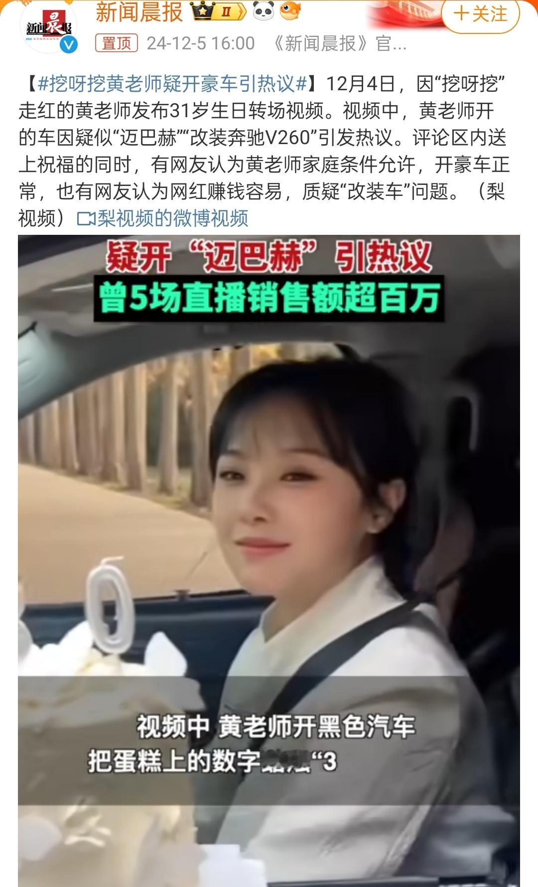 挖呀挖黄老师疑开豪车引热议 人不偷不抢，赚的钱消费没啥吧……也是因为爆火了，互联