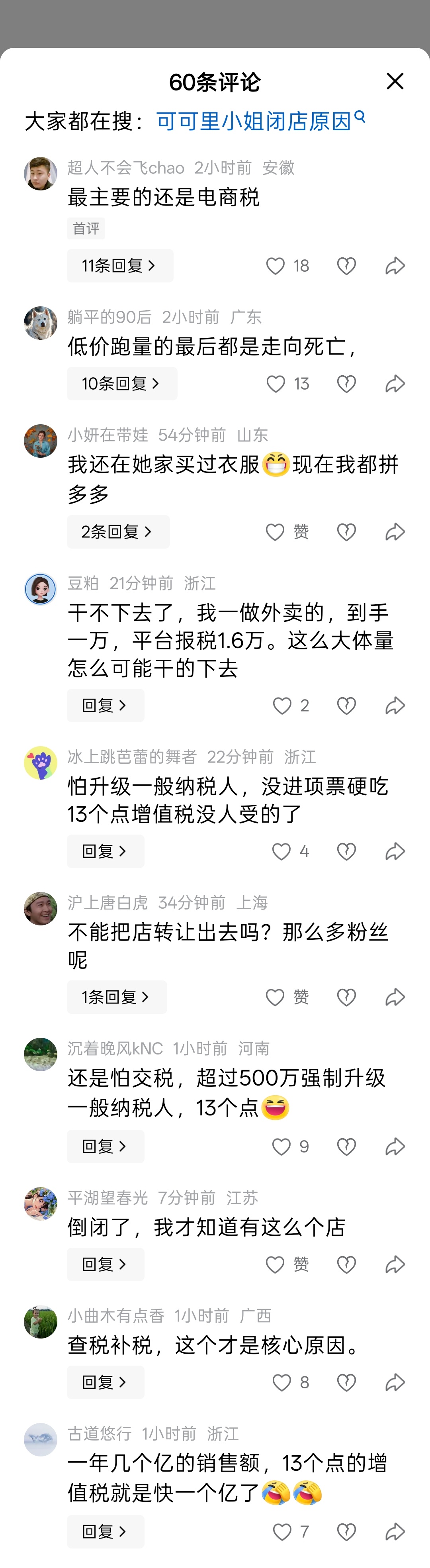 2000万粉丝女装老店“可可里小姐”闭店，淘宝已无法搜索到 ​​​