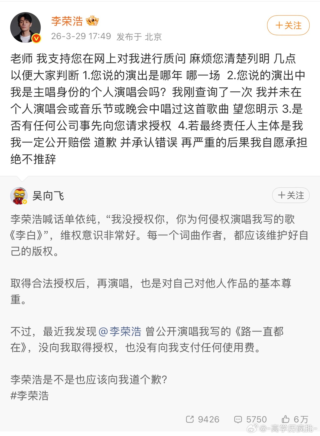 李荣浩火力全开 