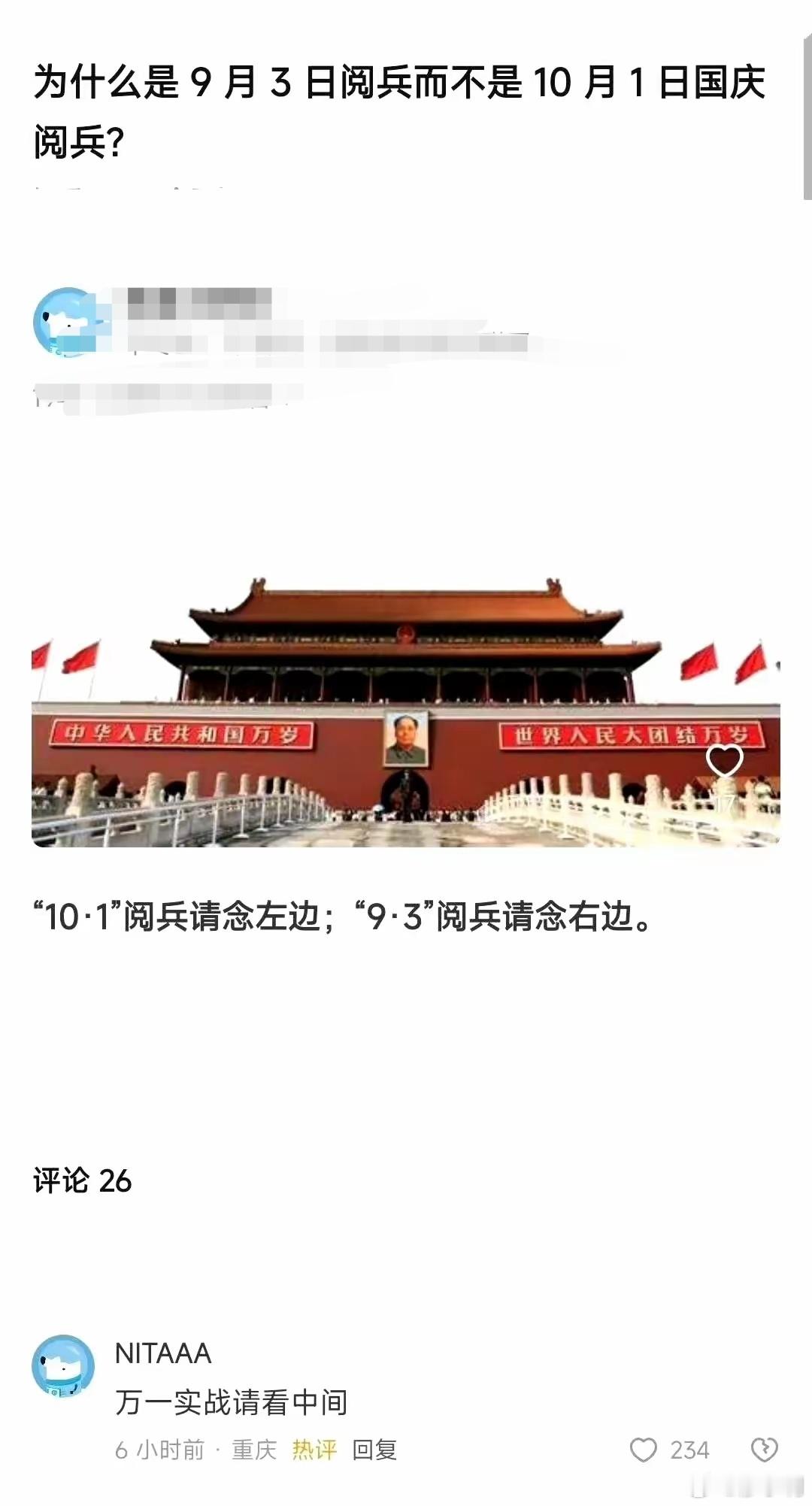 阅兵为什么是9月3日 为什么是9月3日阅兵，而不是 10 月1日国庆阅兵?​看完