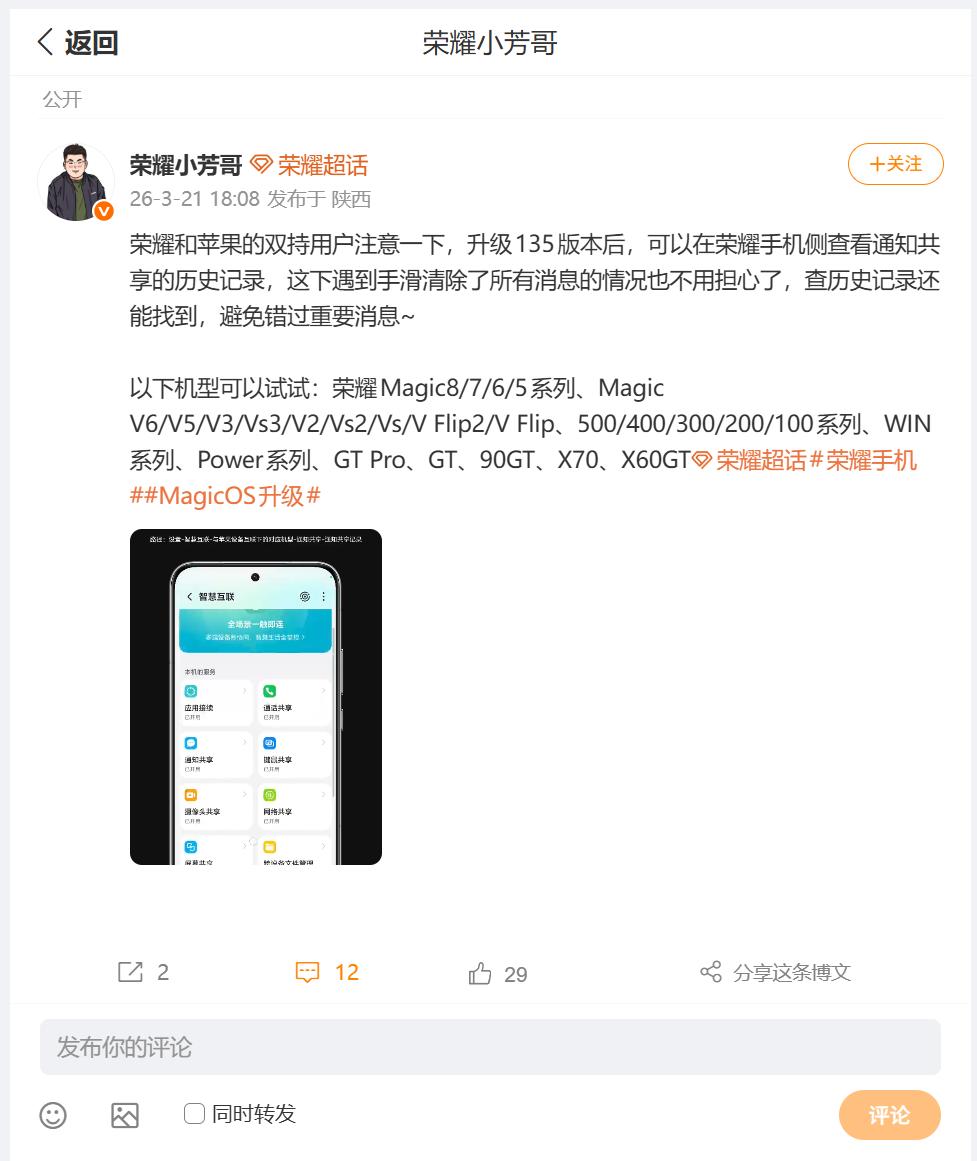 荣耀MagicOS 10推送的135版本，如果问我喜欢哪个功能的话，我觉得荣耀与