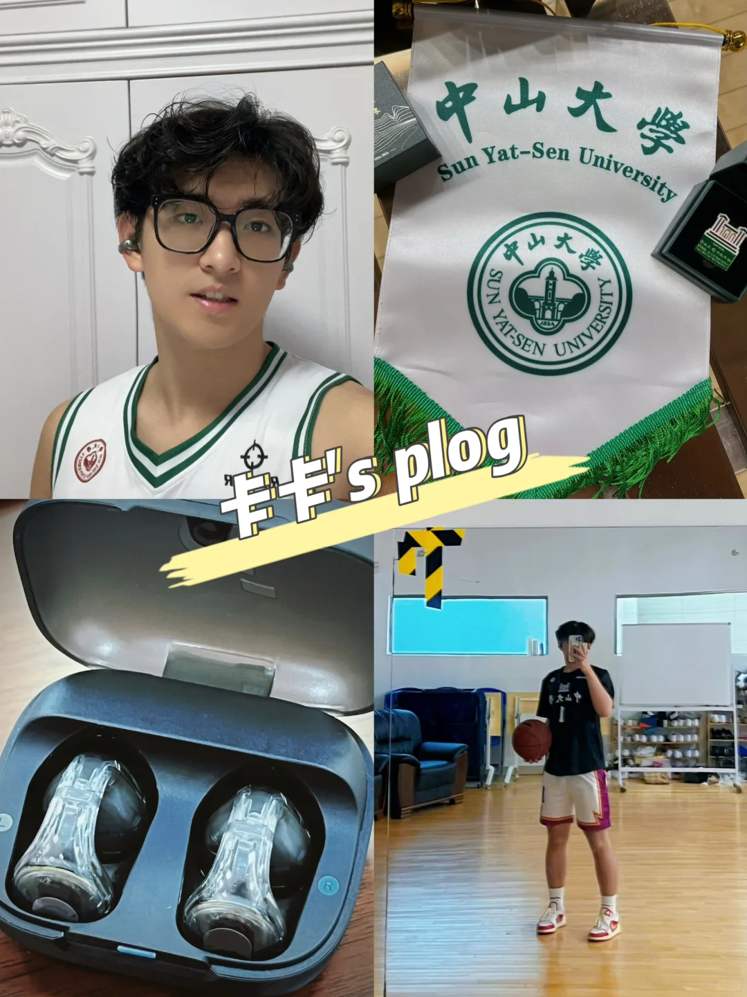 中大plog  |  打比赛怎么能不带新耳机🎧
