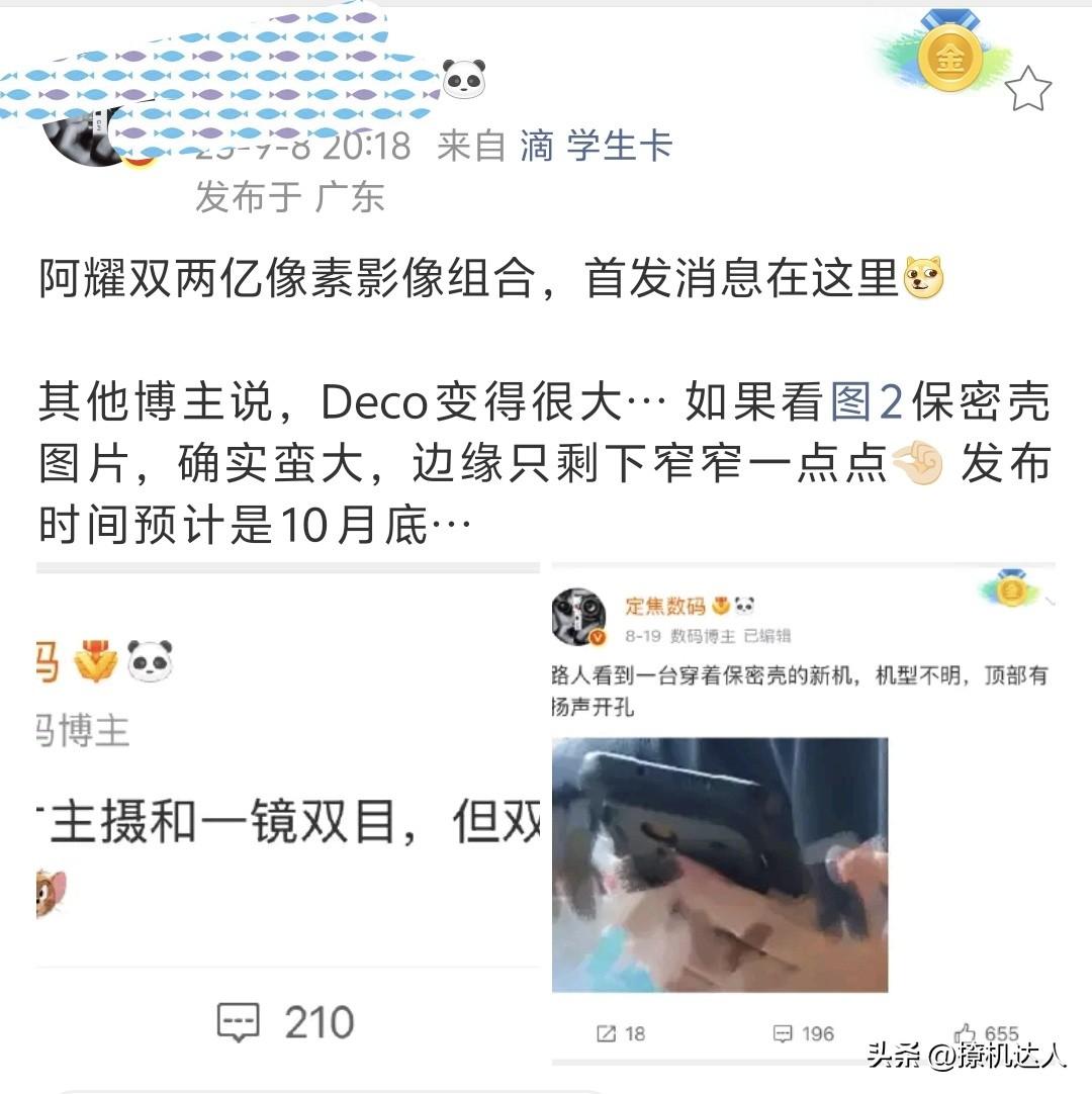 阿耀这回玩大的，双两亿像素拍星星都清晰。Deco变得更大了，但颜值依然在线，10