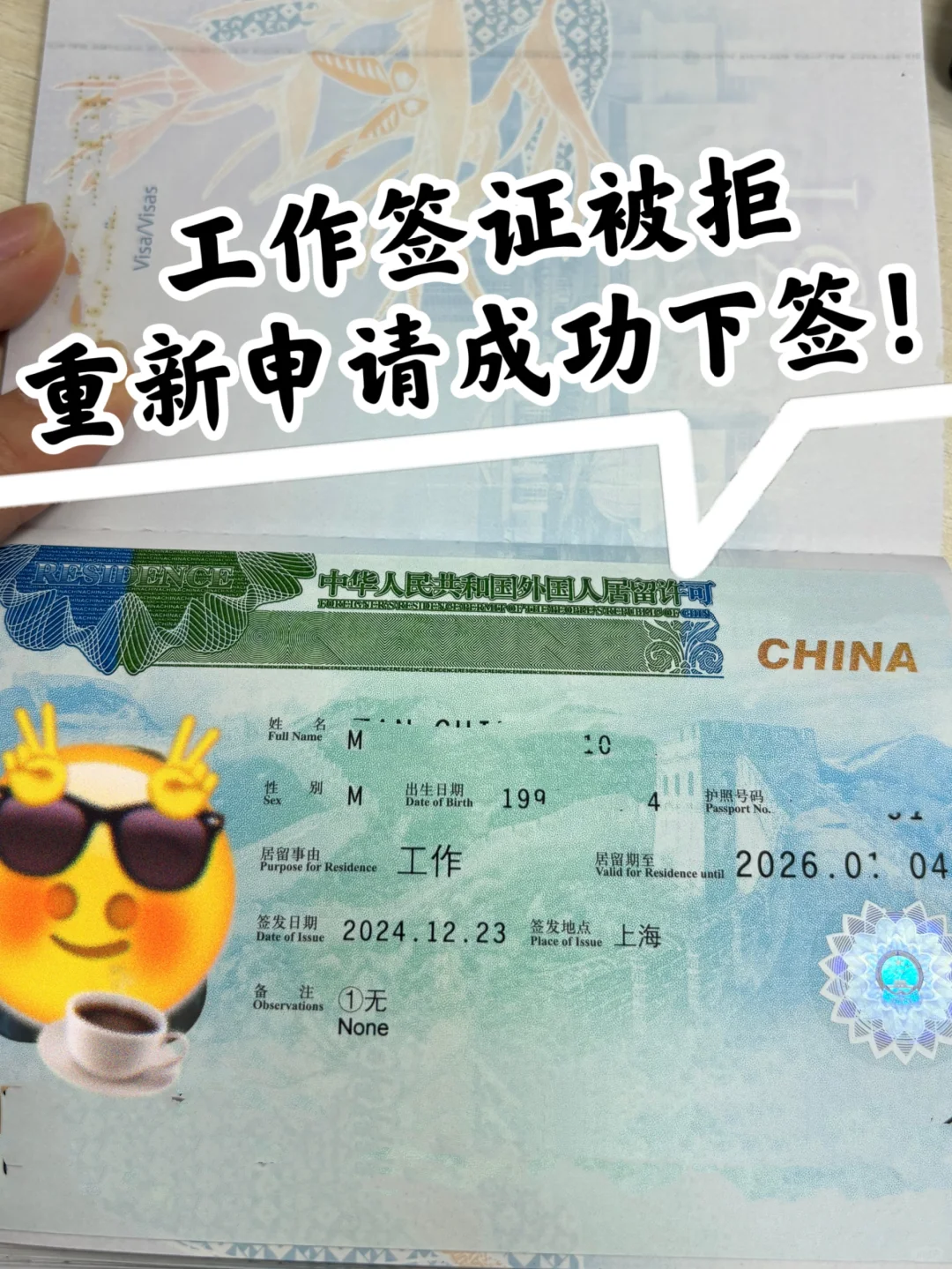 中国工作签证被拒了？别慌！先自查一下