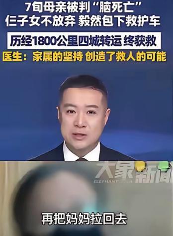 泪目！甘肃一7旬老人被判“脑死亡”，可子女不信邪，花4万包了辆救护车，跨越180