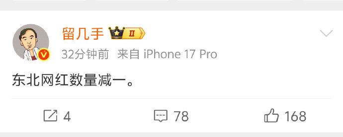 真的太没分寸了！
张雪峰突然离世，全网都在惋惜，留几手却公开发表不当言论，毫无底