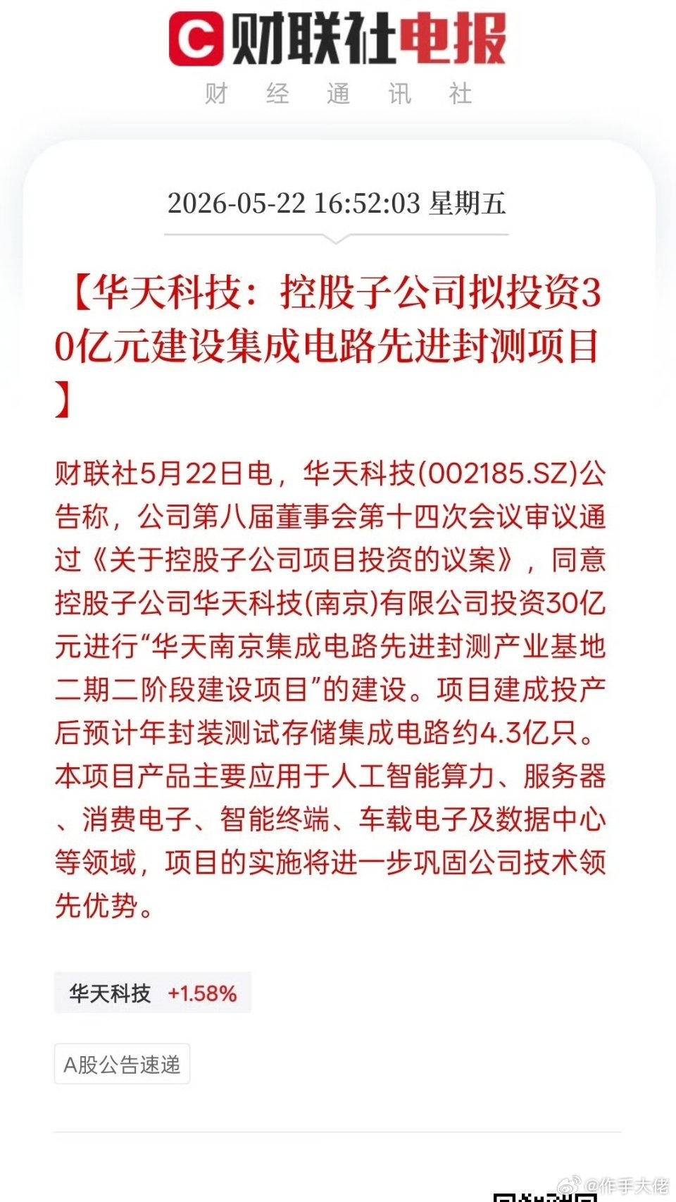 华天科技掷30亿布局存储封测，抢占AI算力时代战略高地在AI算力竞赛愈演愈烈的当