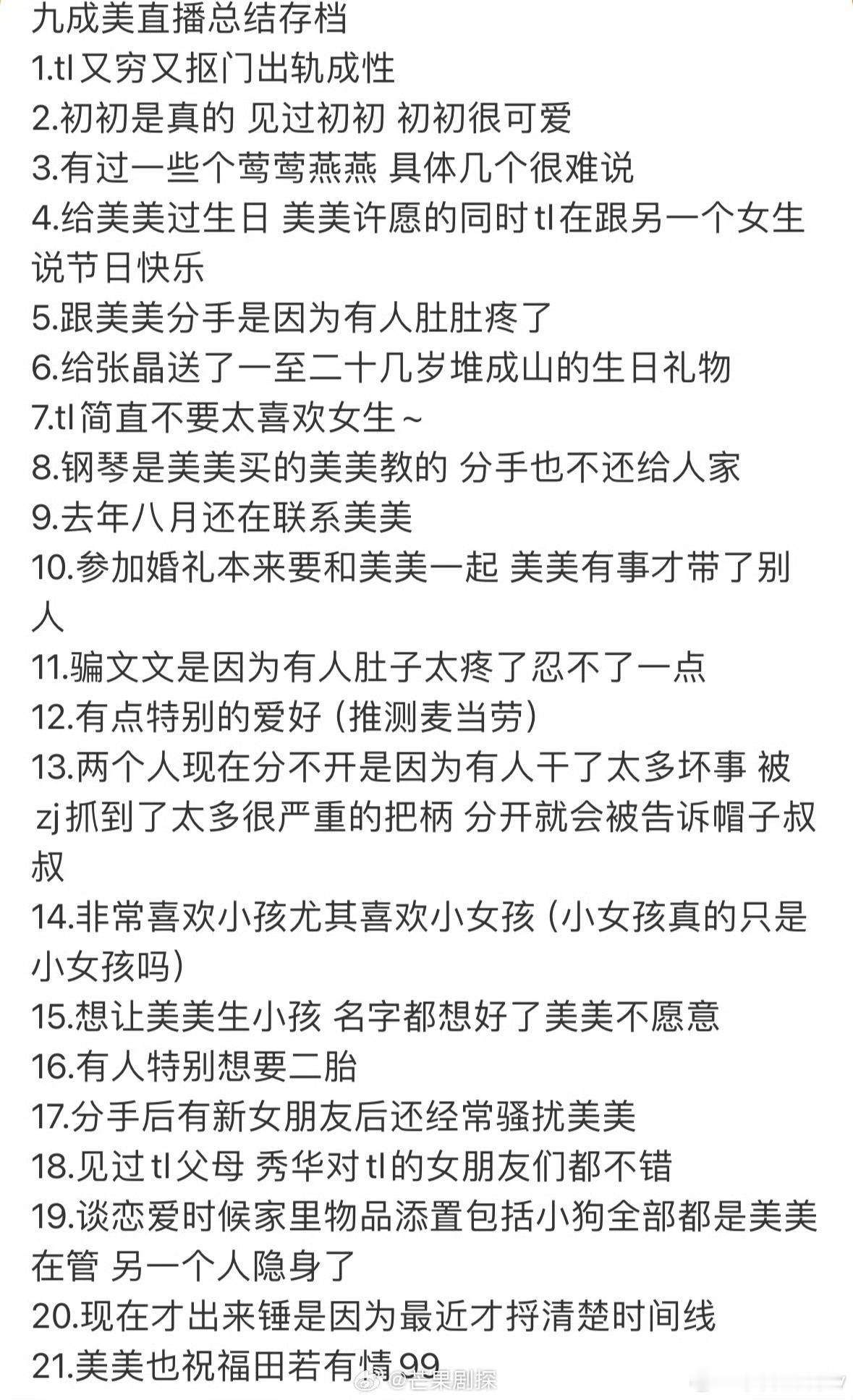 九成美直播总结九成美直播内容总结 九成美直播总结👇 