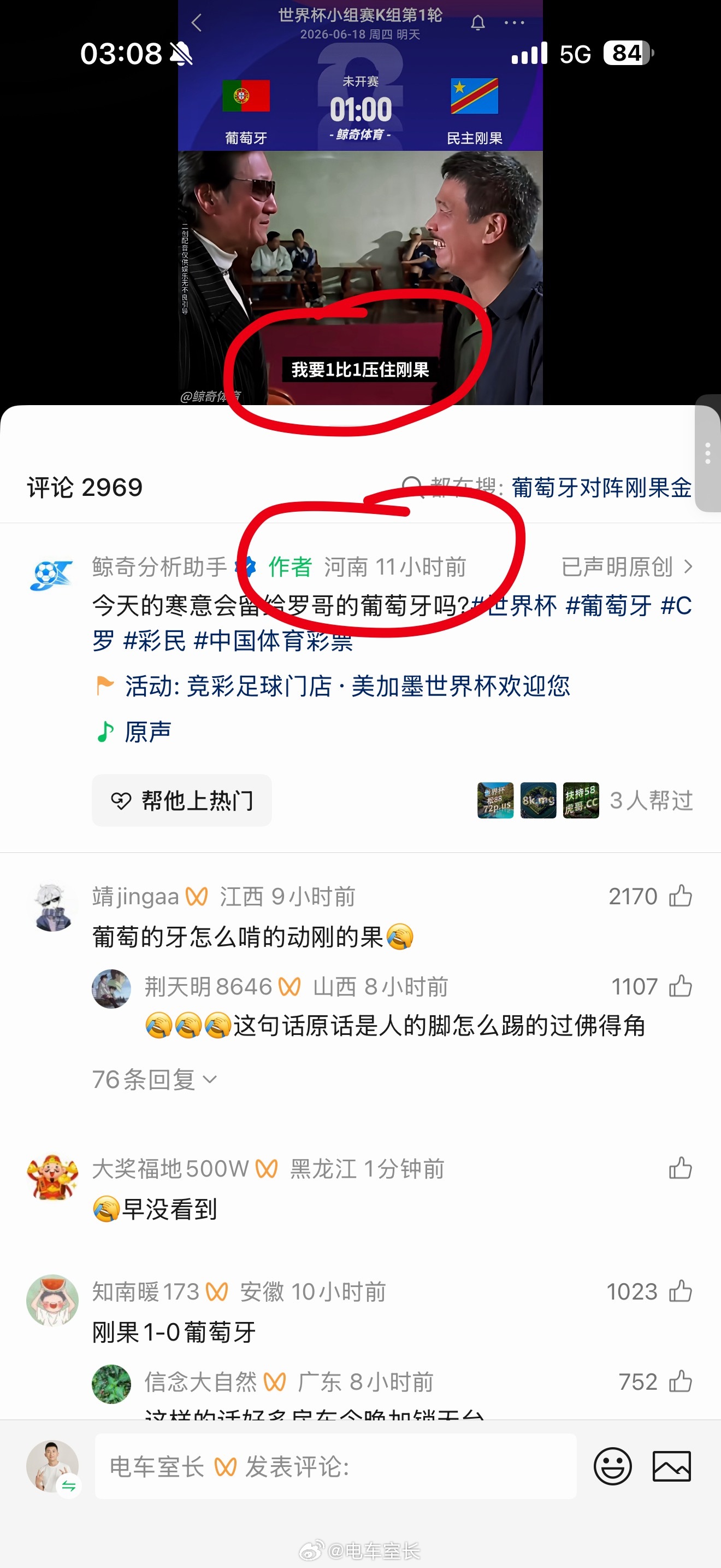 看C罗给他蒙中了，要是早点看到就好了