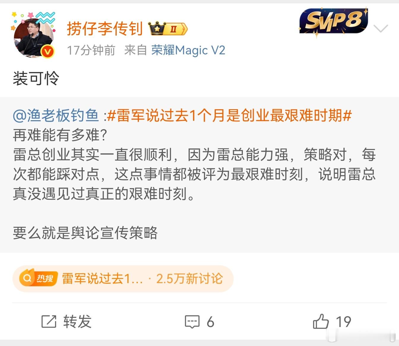 雷军说过去1个月是创业最艰难时期这个捞仔说的有点直白了[允悲] ​​​
