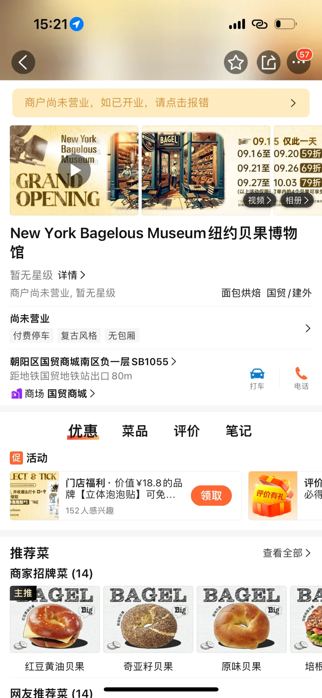 啊啊啊啊啊北京也要有了！！贝果博物馆