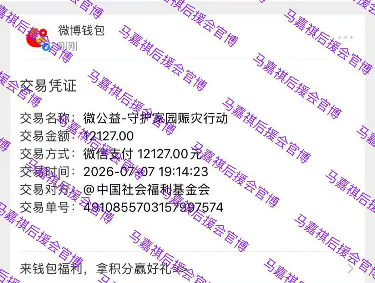 马嘉祺粉丝驰援广西马嘉祺粉丝爱心捐款驰援广西💜洪涝灾害来袭后牵挂广西群众，以“