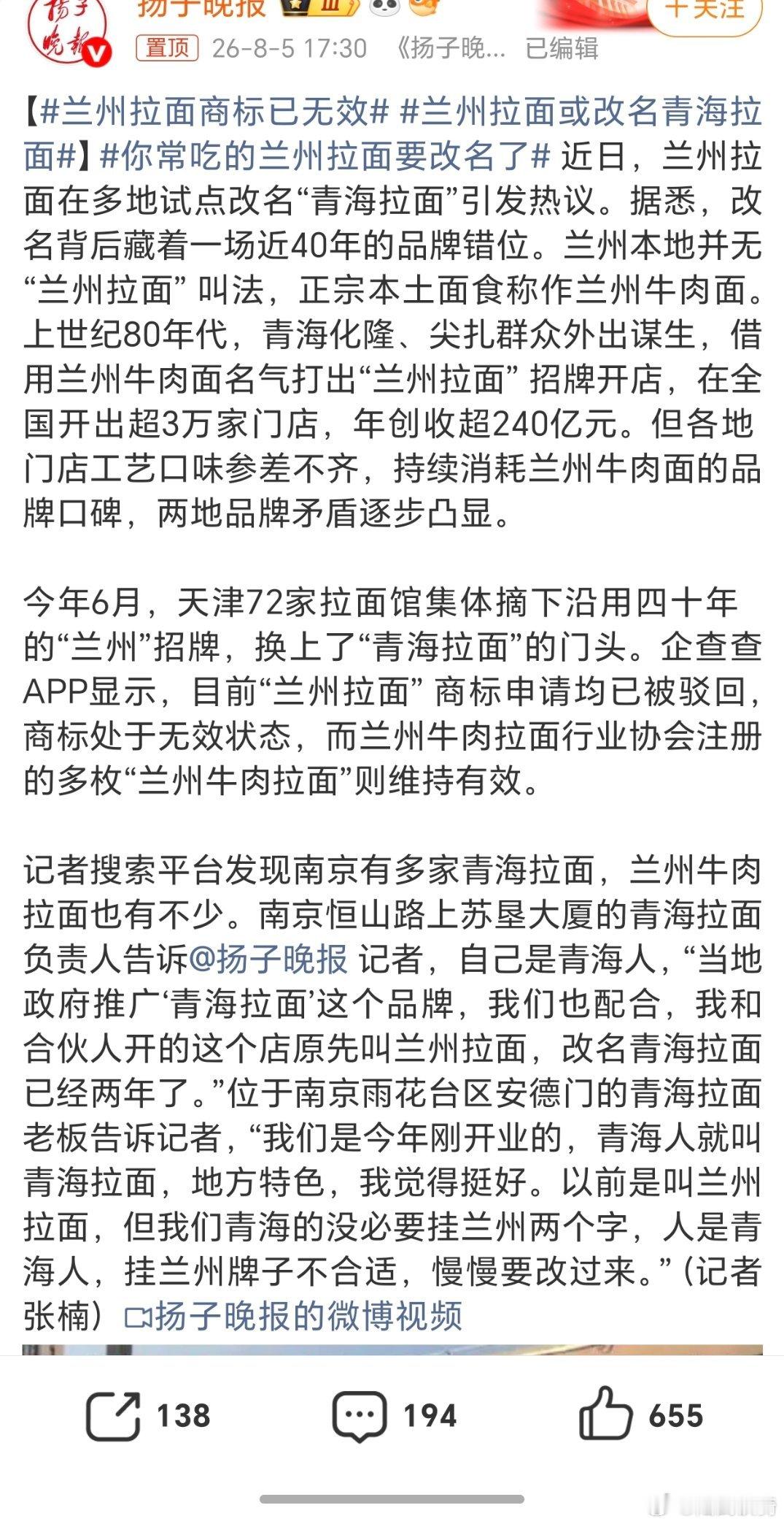 你常吃的兰州拉面要改名了。兰州拉面还是蛮好吃的。至于改名青海拉面，也没啥问题。同