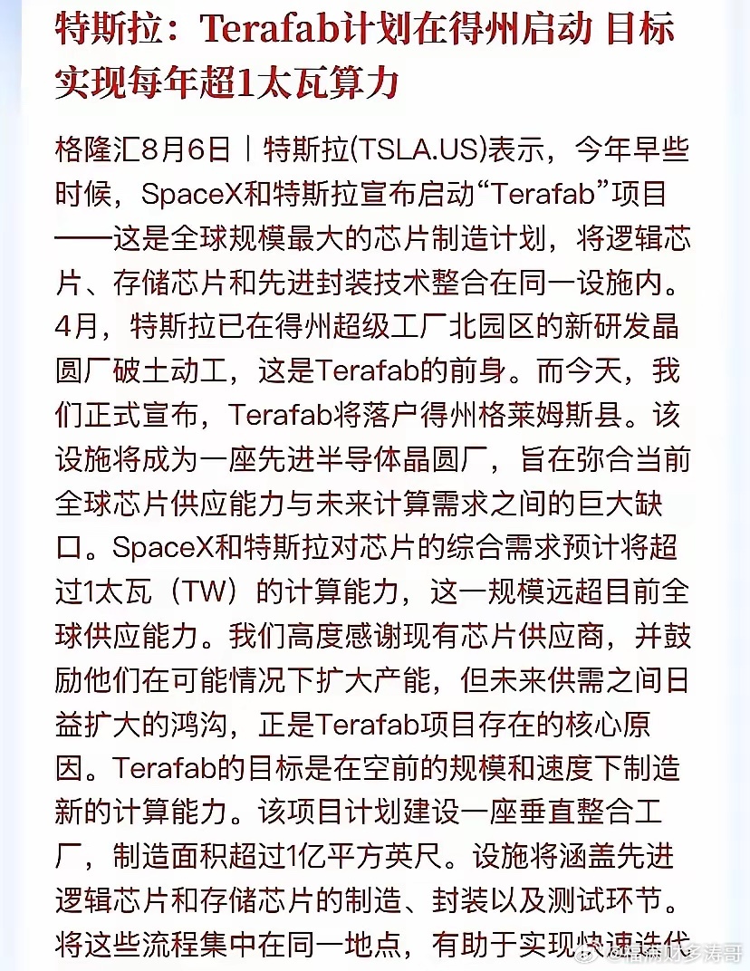 特斯拉+SpaceX砸出全球最大芯片工厂Terafab，算力需求直接炸裂财经a股