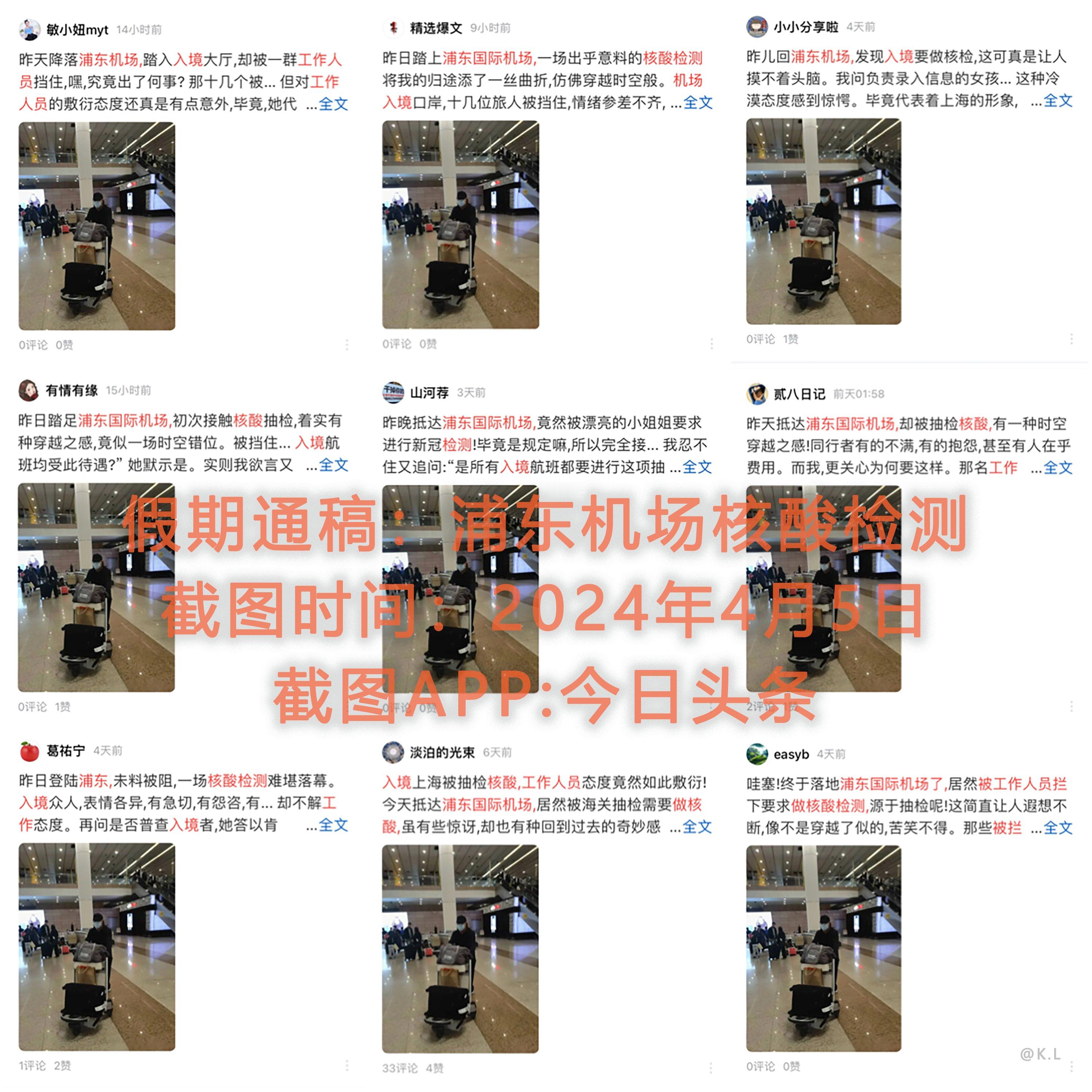 网军的通稿又来了，这次造谣上海浦东机场入境核酸抽检，文案图片都一样 ​​​
