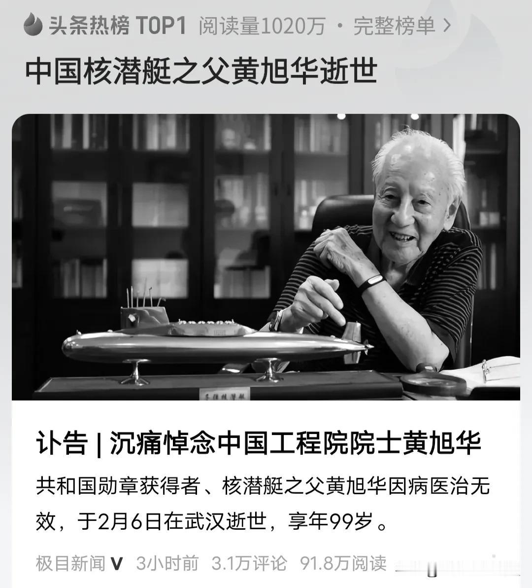 沉痛哀悼！
2025年2月6日20时30分，一颗璀璨的科学巨星陨落了，中国第一代