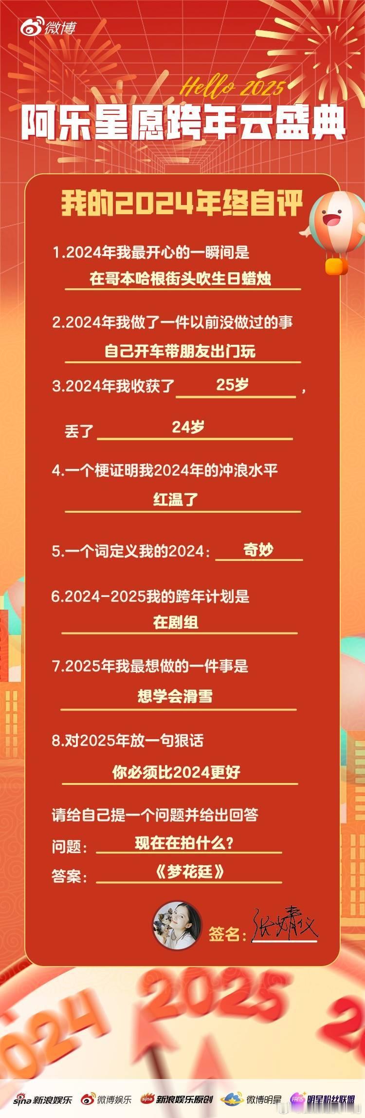 张婧仪跨年也在拍梦花廷  张婧仪对2025年放狠话  来做客今日跨年值日生！来看