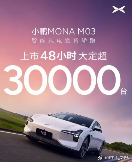 小鹏MONA L03上市7分钟，大定破2万！预料之中 ，估计10分钟就能让一个月