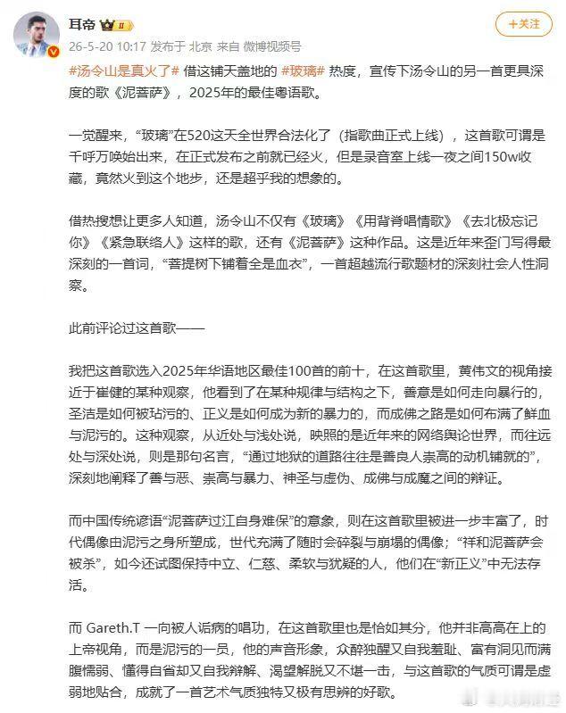 【耳帝谈玻璃爆火】5月20日，耳帝发文谈玻璃爆火：一觉醒来，“玻璃”在520这天