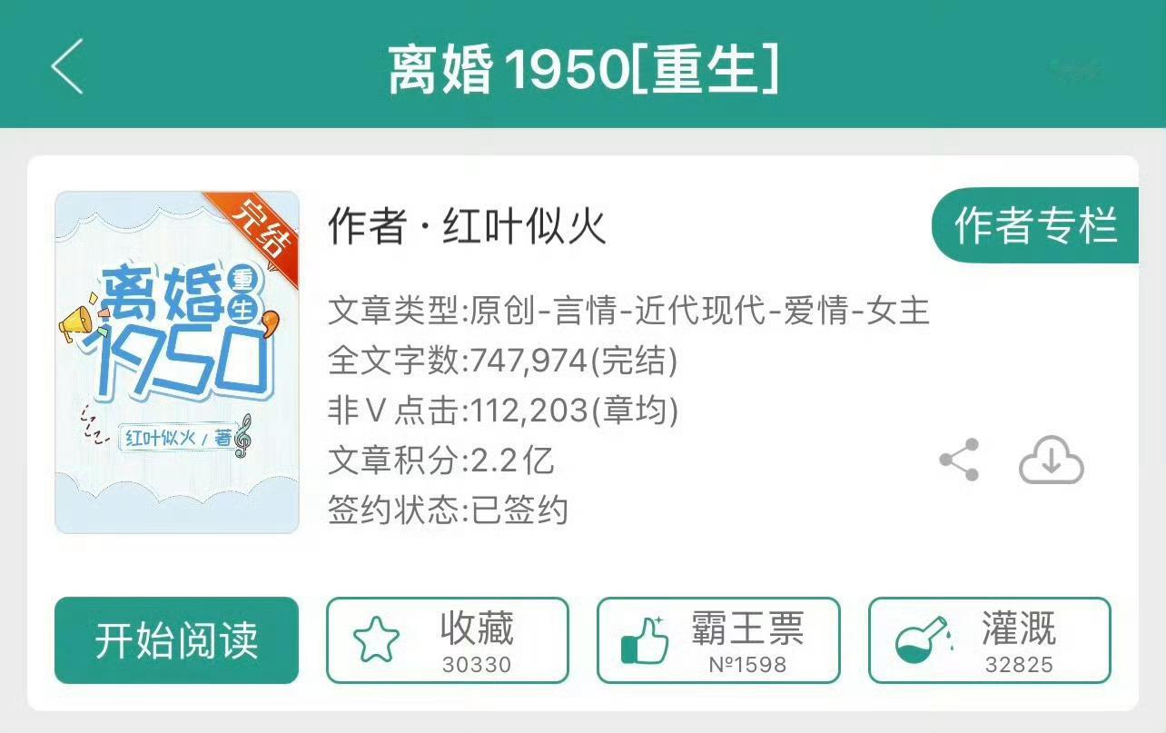小说推荐：《离婚1950》 作者:红叶似火简评：洒脱能干女主vs温柔成熟男主，女