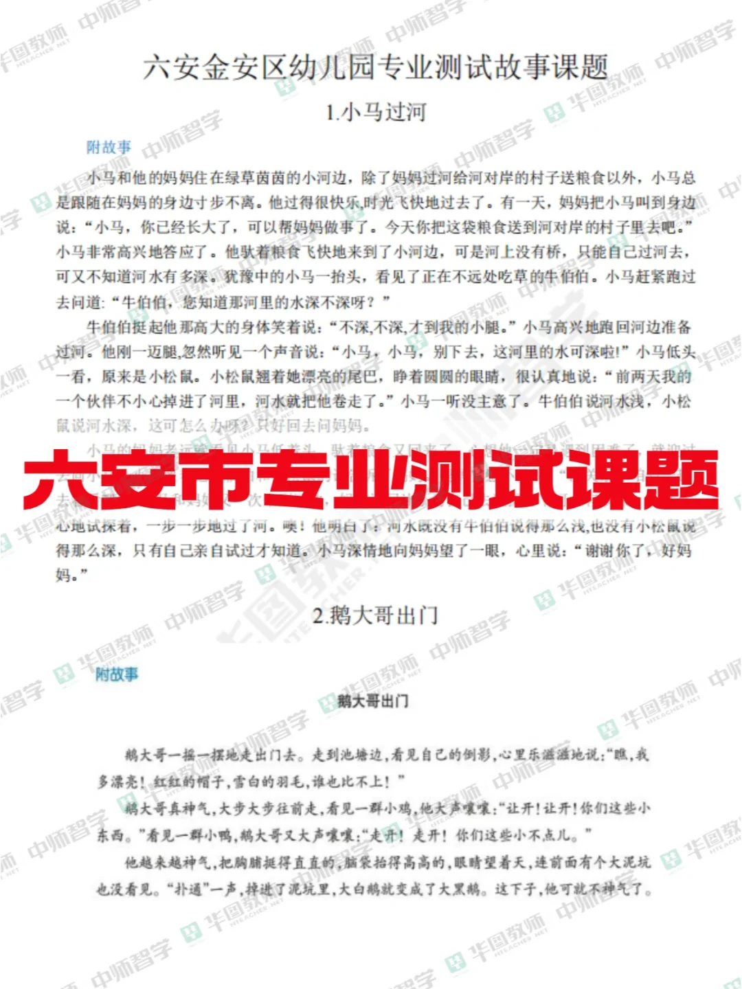 事业单位幼儿园专业测试课题内容